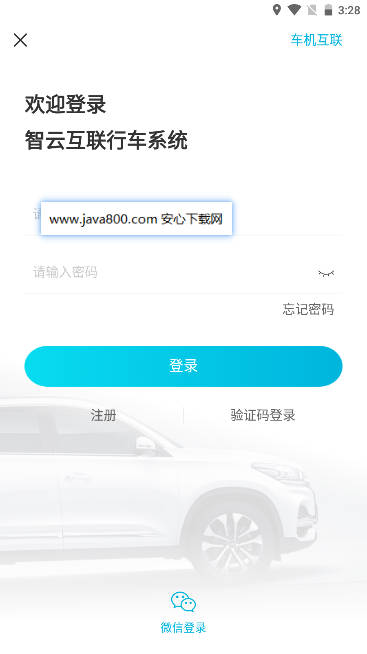 奇瑞智云互联app最新版v2.0.017(3)