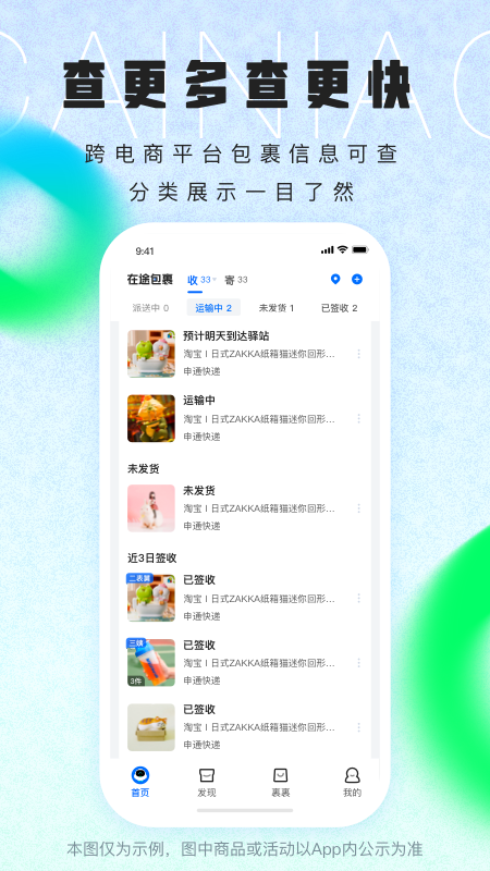 菜鸟裹裹app下载安装v8.8.30(2)