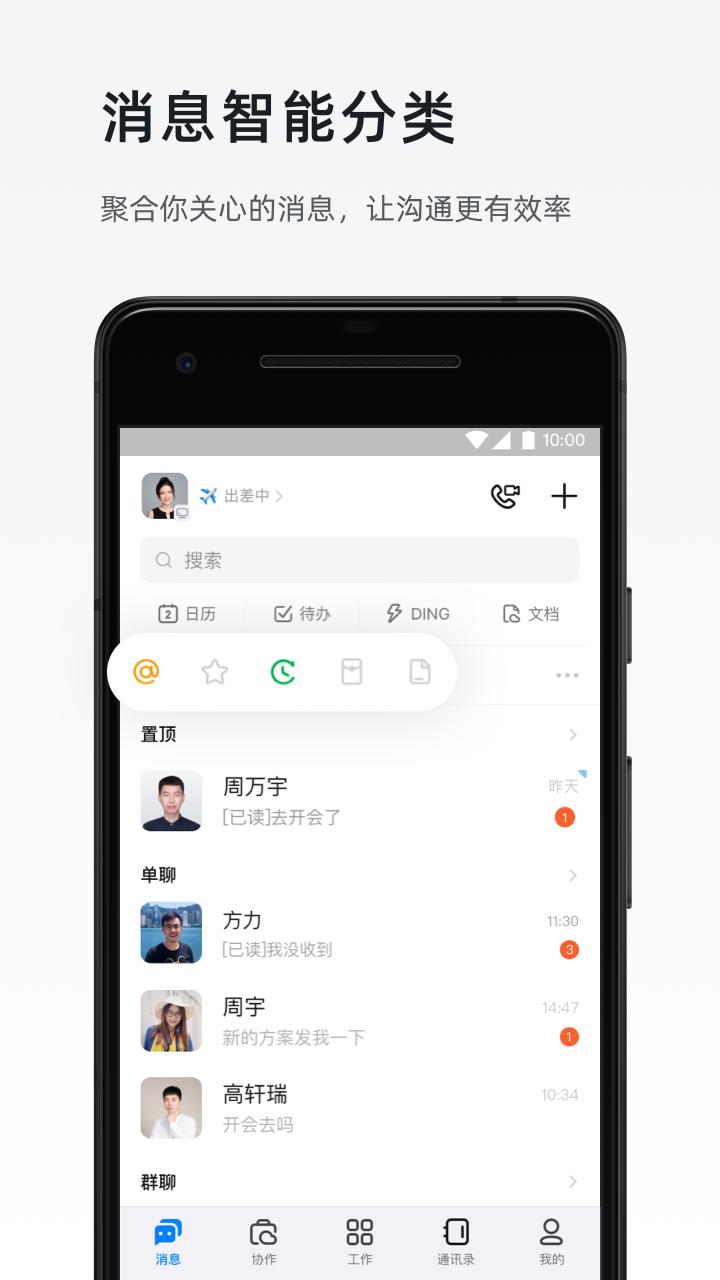 钉钉dingtalk国际版安卓版2024最新版本v7.6.14.1(3)
