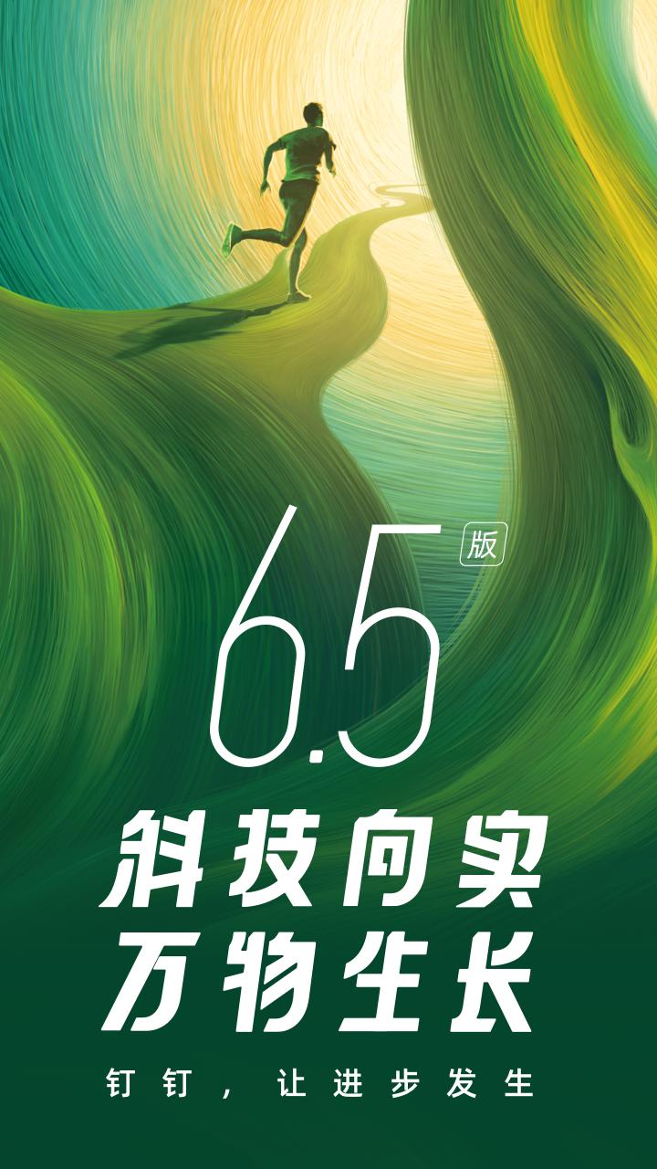 钉钉dingtalk国际版安卓版2024最新版本v7.6.14.1(4)