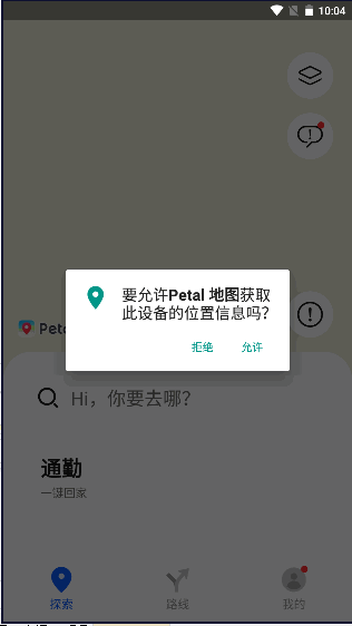 华为地图app官方版鸿蒙系统APP(Petal 地图)v4.3.0.300(001)(1)