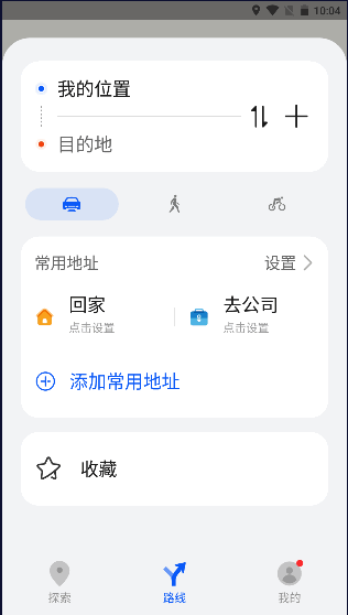 华为地图app官方版鸿蒙系统APP(Petal 地图)v4.3.0.300(001)(3)
