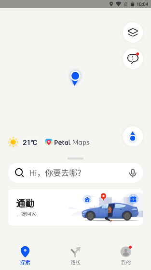 华为地图app官方版鸿蒙系统APP(Petal 地图)v4.3.0.300(001)(2)