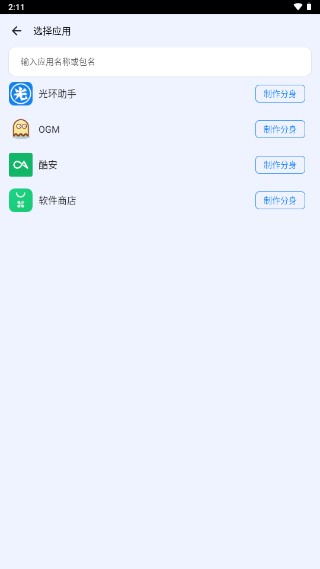 比翼多开安卓最新版下载v8.0.9(4)