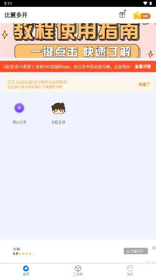 比翼多开安卓最新版下载v8.0.9(1)