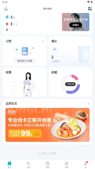 好轻体脂秤app下载v4.43.3(3)