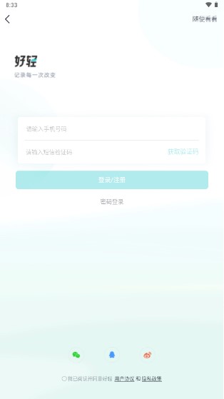 好轻体脂秤app下载v4.43.3(1)