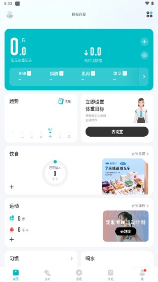 好轻体脂秤app下载v4.43.3(2)