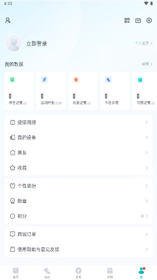 好轻体脂秤app下载v4.43.3(4)