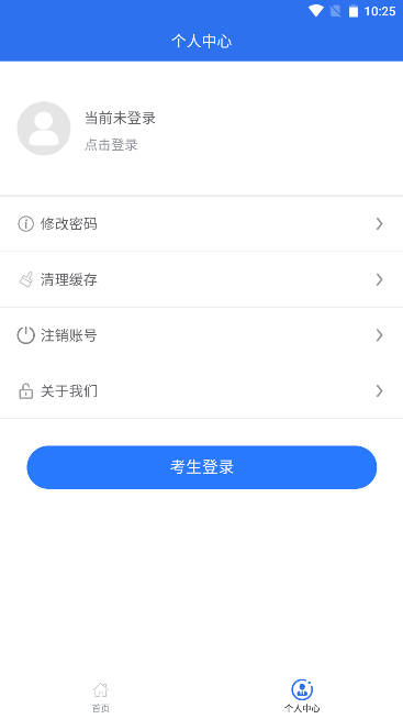 广西招生考试院平台手机版(广西普通高考信息管理平台)v1.4.5(3)