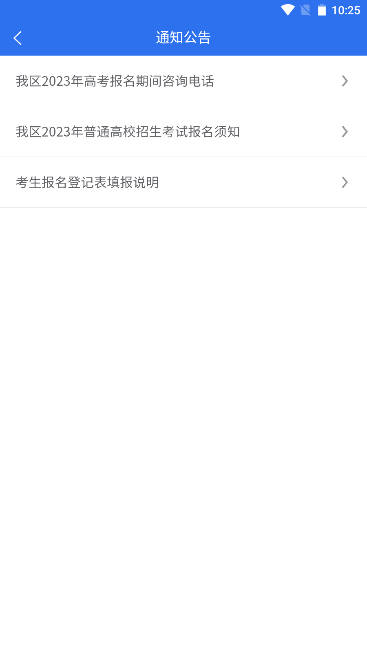 广西招生考试院平台手机版(广西普通高考信息管理平台)v1.4.5(4)