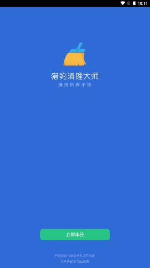 猎豹清理大师会员解锁版v9.4.9(1)