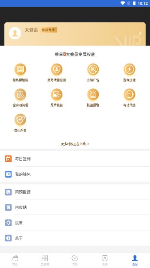 猎豹清理大师会员解锁版v9.4.9(3)