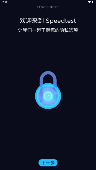 speedtest高级版安卓版下载v5.4.12(2)