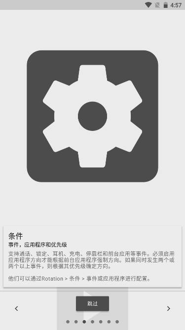 Botation强制横屏软件(Rotation)v28.5.0(4)