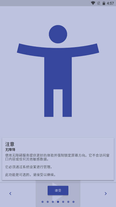 Botation强制横屏软件(Rotation)v28.5.0(3)