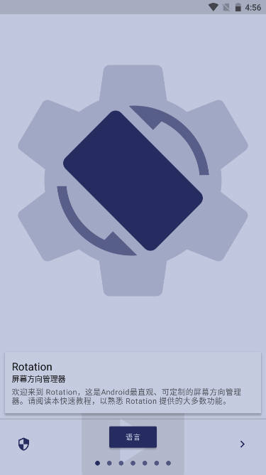 Botation强制横屏软件(Rotation)v28.5.0(1)