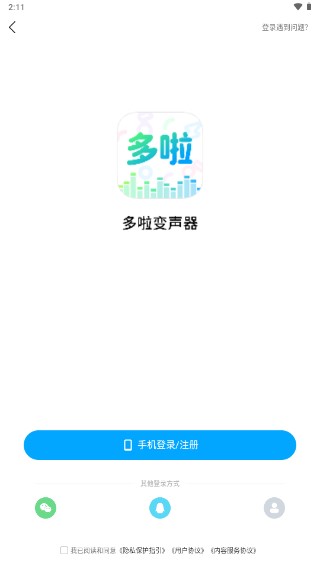 多啦变声器官方正版免费下载v2.0.0(2)