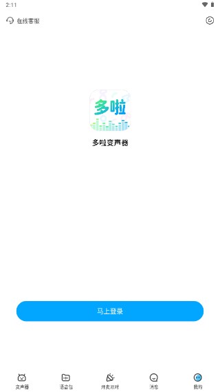 多啦变声器官方正版免费下载v2.0.0(3)