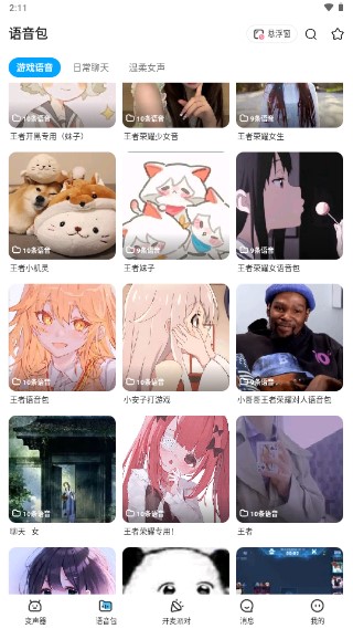 多啦变声器官方正版免费下载v2.0.0(4)