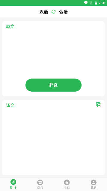 天天俄语翻译软件安卓版v23.11.21(2)