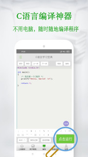c语言学习宝典app最新版v6.3.3.3(3)
