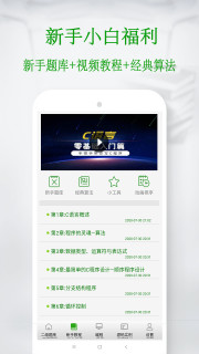 c语言学习宝典app最新版v6.3.3.3(2)