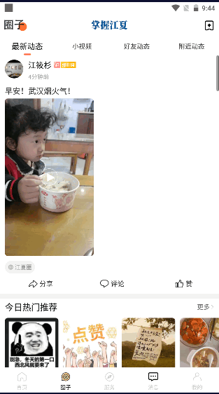掌握江夏app下载手机版(3)