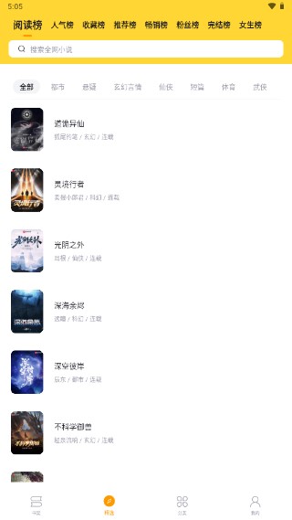 锤子小说免费阅读无广告(2)