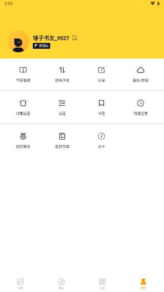 锤子小说免费阅读无广告(4)