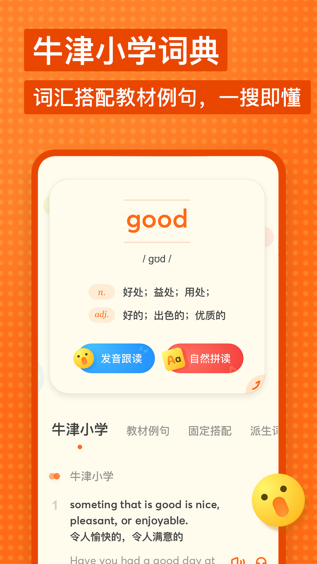 少儿有道词典app(有道少儿词典)v1.4.18(1)