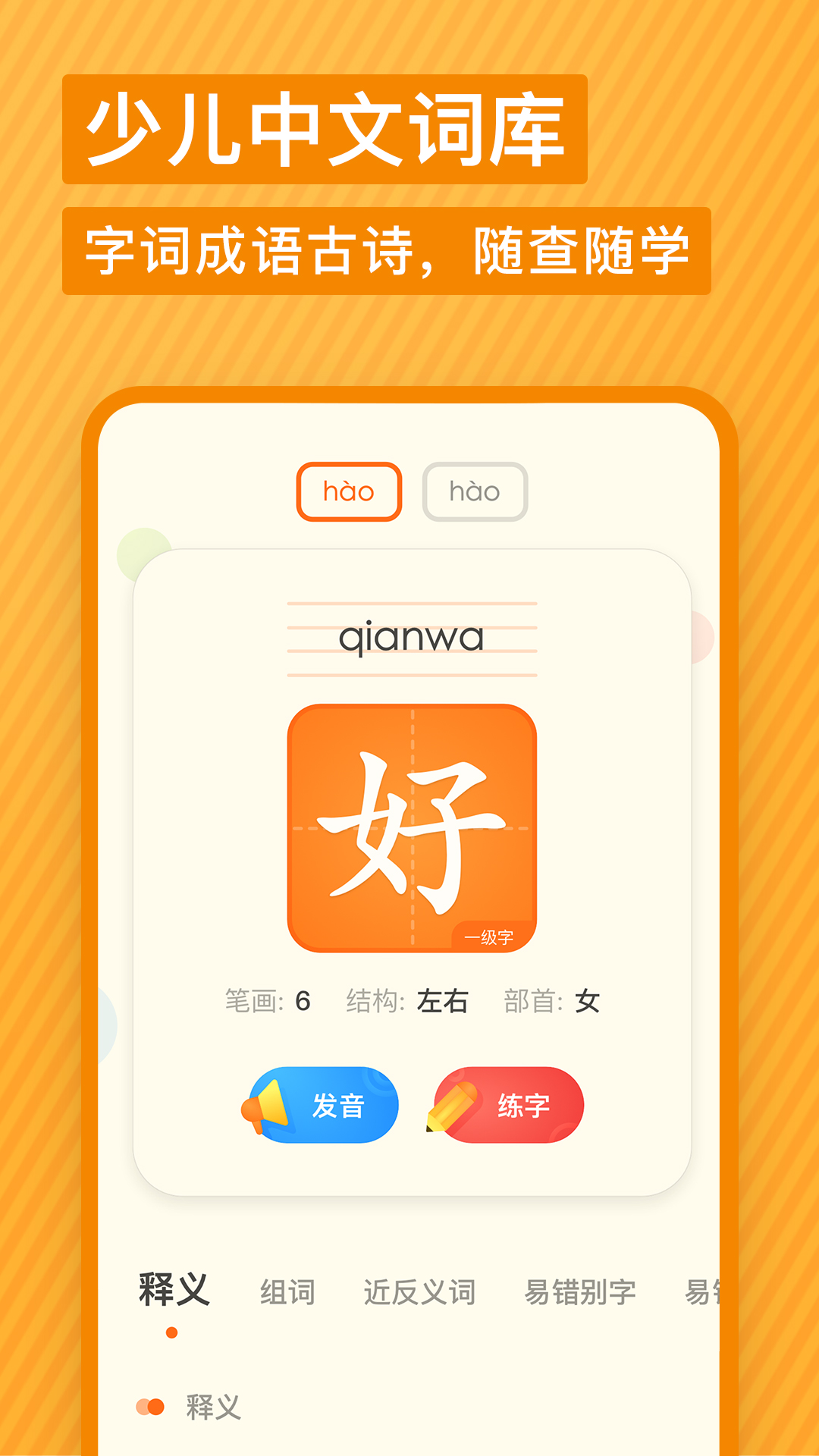 少儿有道词典app(有道少儿词典)v1.4.18(2)