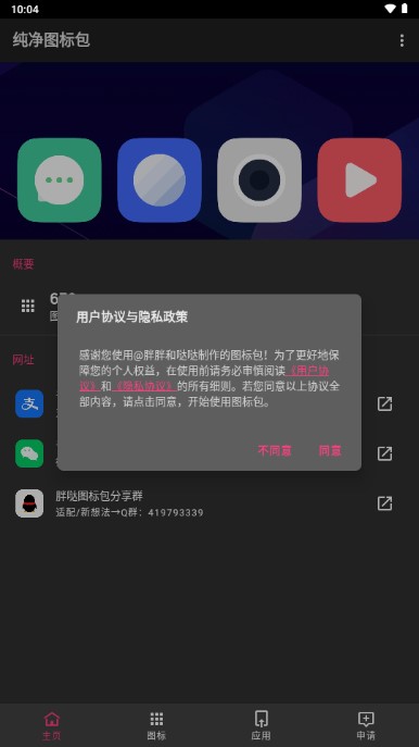 酷安纯净图标包appv27.0(1)