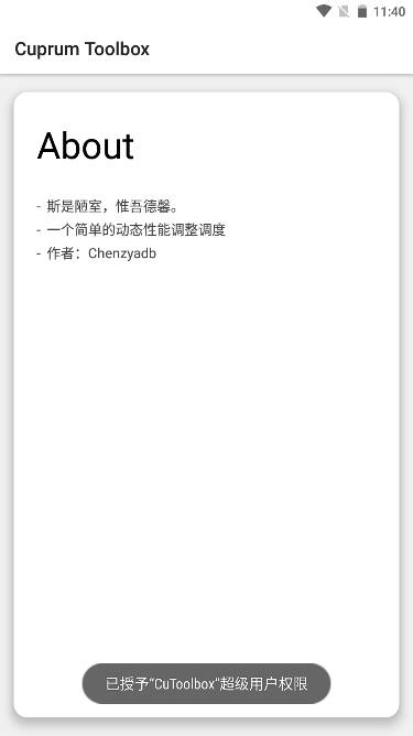 CuToolbox酷安版v7.7.14_release(4)