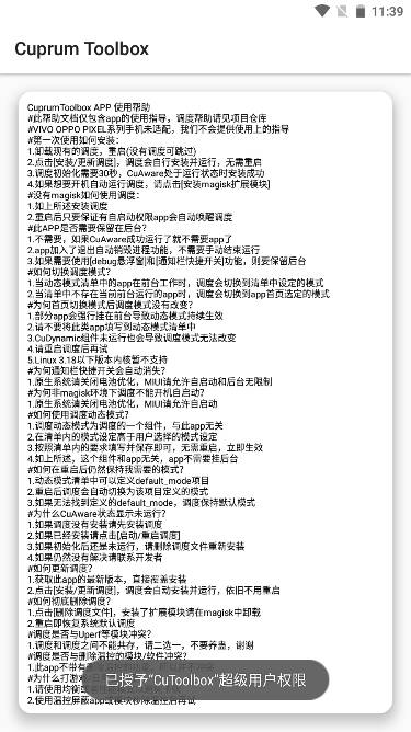 CuToolbox酷安版v7.7.14_release(2)