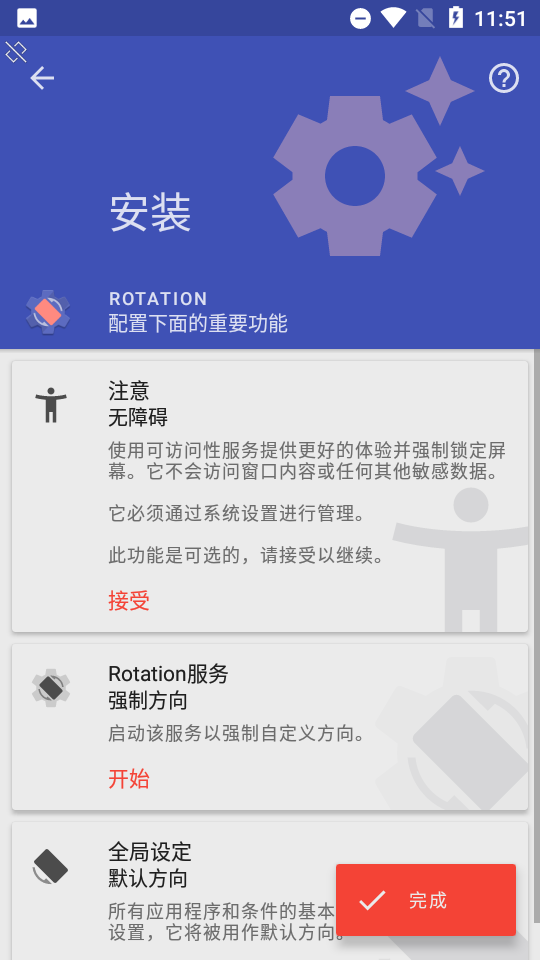 rotation横屏软件APPv28.5.0(2)