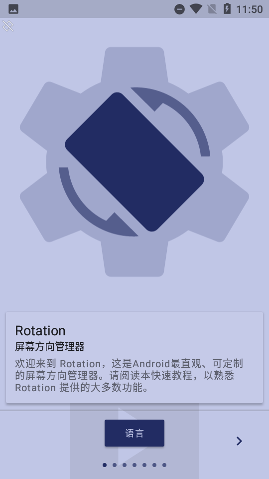 rotation横屏软件APPv28.5.0(1)