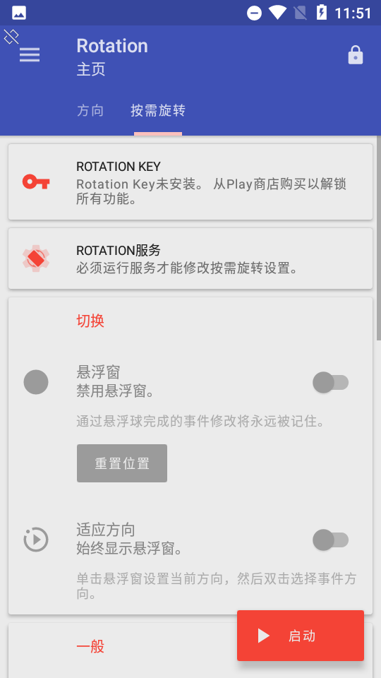 rotation横屏软件APPv28.5.0(3)