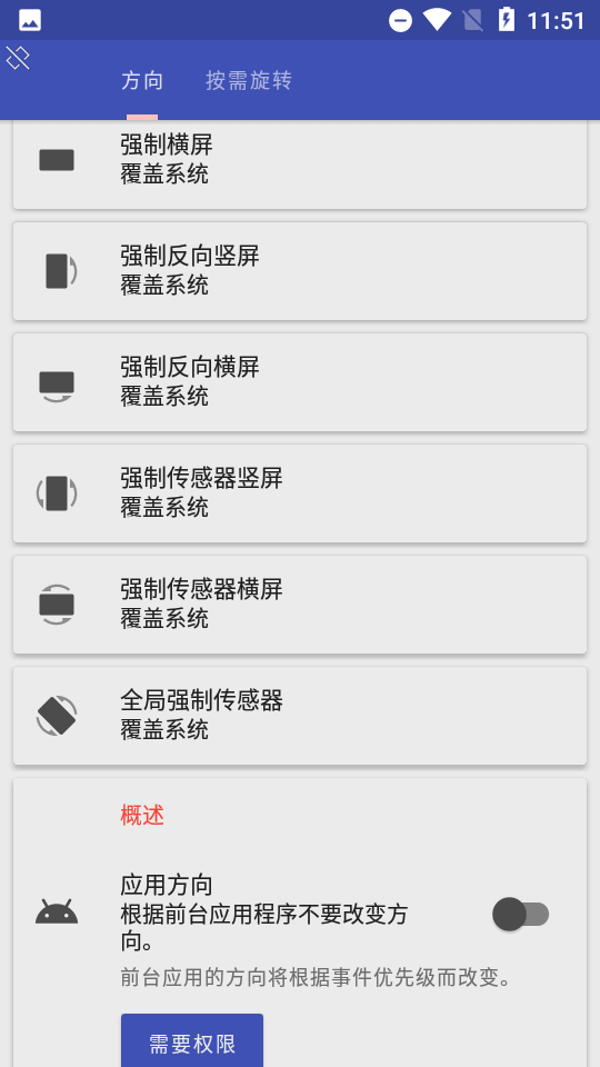 rotation横屏软件APPv28.5.0(4)