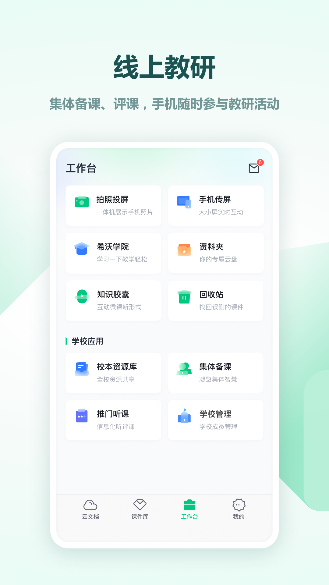 希沃白板app官方版v2.1.43.39(2)