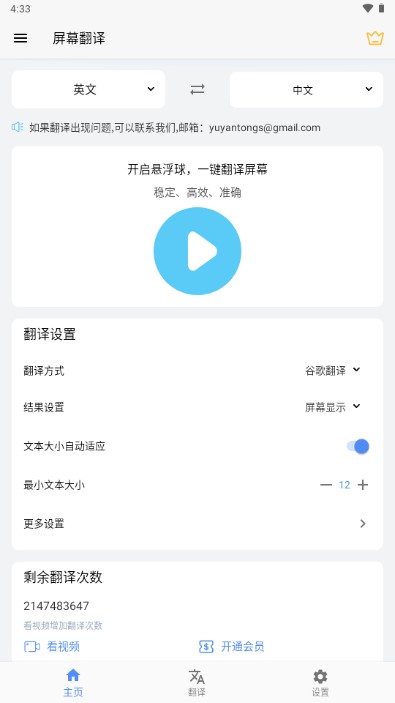 屏幕翻译软件免费v2.4.7(1)
