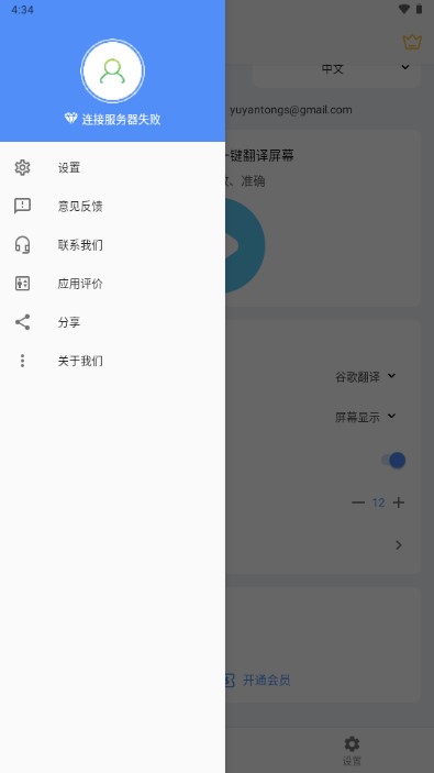 屏幕翻译软件免费v2.4.7(4)