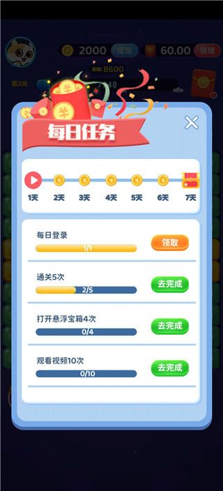 红包点点消