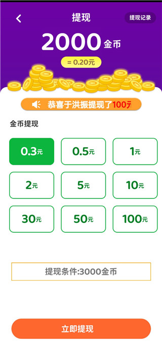 红包点点消