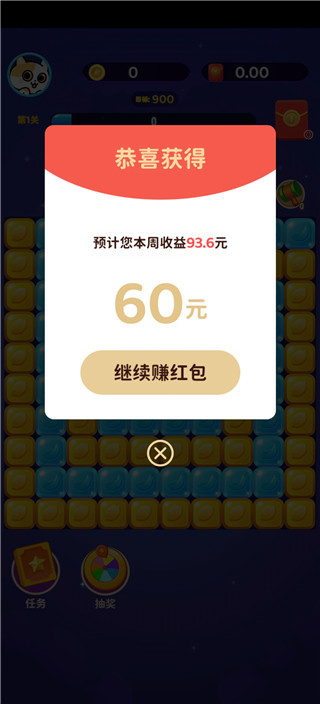 红包点点消