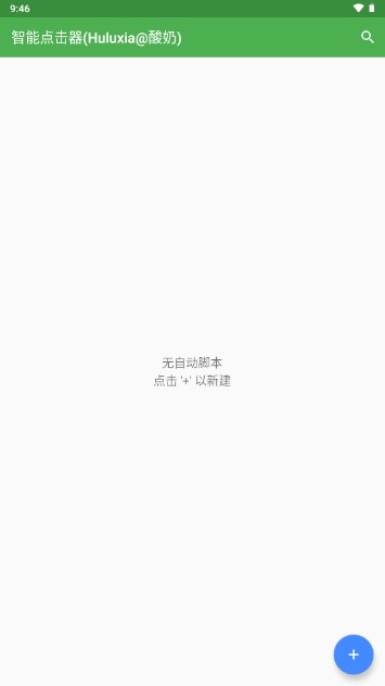 Smart AutoClicker连点器中文版v2.4.1(1)
