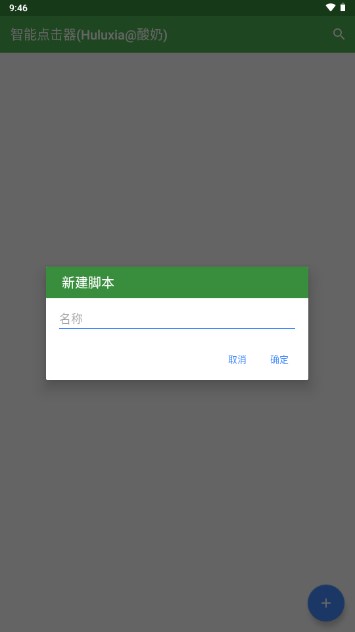 Smart AutoClicker连点器中文版v2.4.1(2)