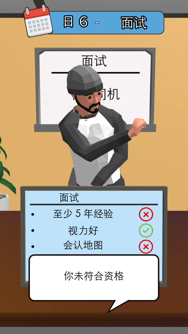 天选打工人手游v1.2.0(1)