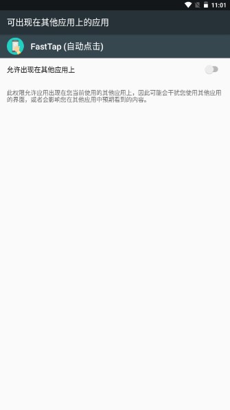 FastTap自动点击器vc1.0.6.root(2)