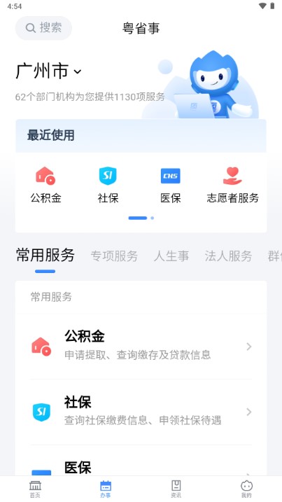 粤省事app官方最新版本(广东养老资格认证)v1.7.3(1)